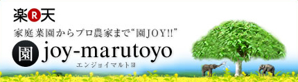 園joy-marutoyo（エンジョイマルトヨ） 楽天市場店