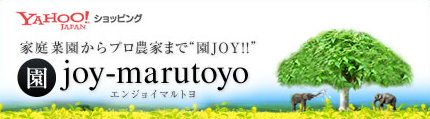 園joy-marutoyo（エンジョイマルトヨ） Yahoo!ショッピング店